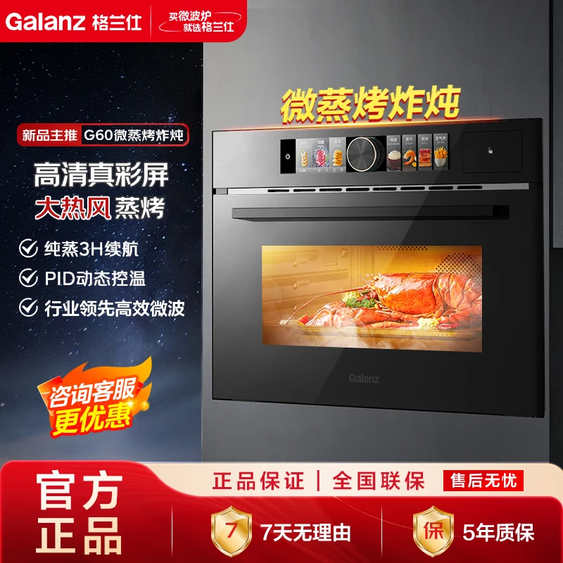Galanz/格兰仕嵌入式微波炉烤箱微蒸烤炸炖大容量味来星G60新款