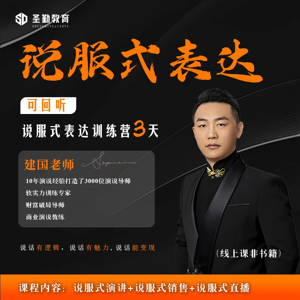 说服式演说视频课程