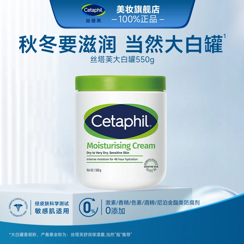 Cetaphil/丝塔芙滋润保湿霜550g大白罐不含烟酰胺官方保湿润肤霜