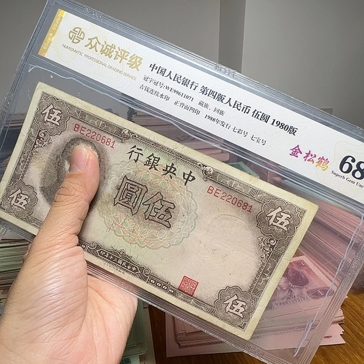 退市人民币一张如图