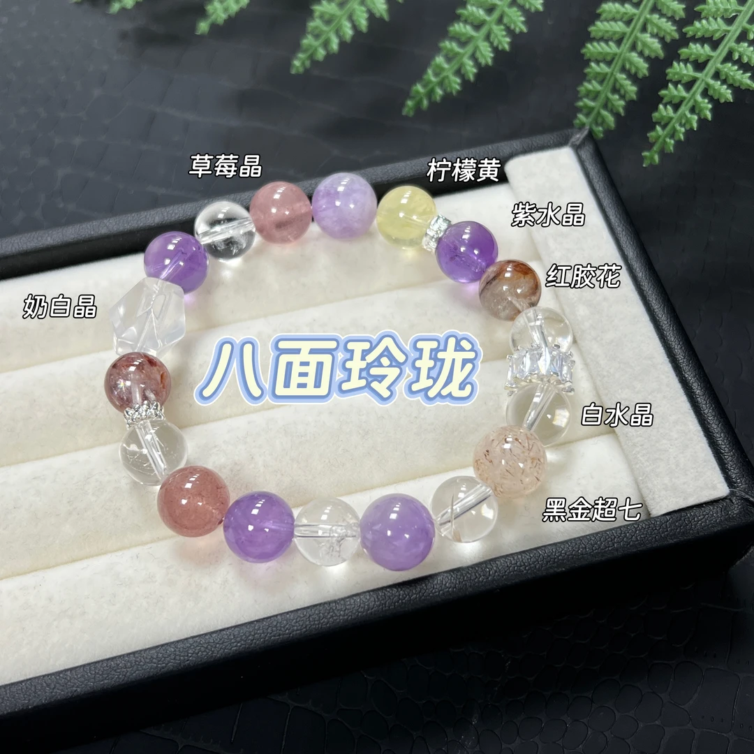 八面玲珑 全脉轮水晶能量手链 天然水晶多样性发其一