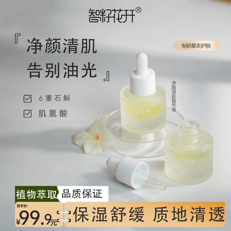 【买2送1到手3瓶净颜清肌精华】舒缓保湿黄芪苦参提取水杨酸