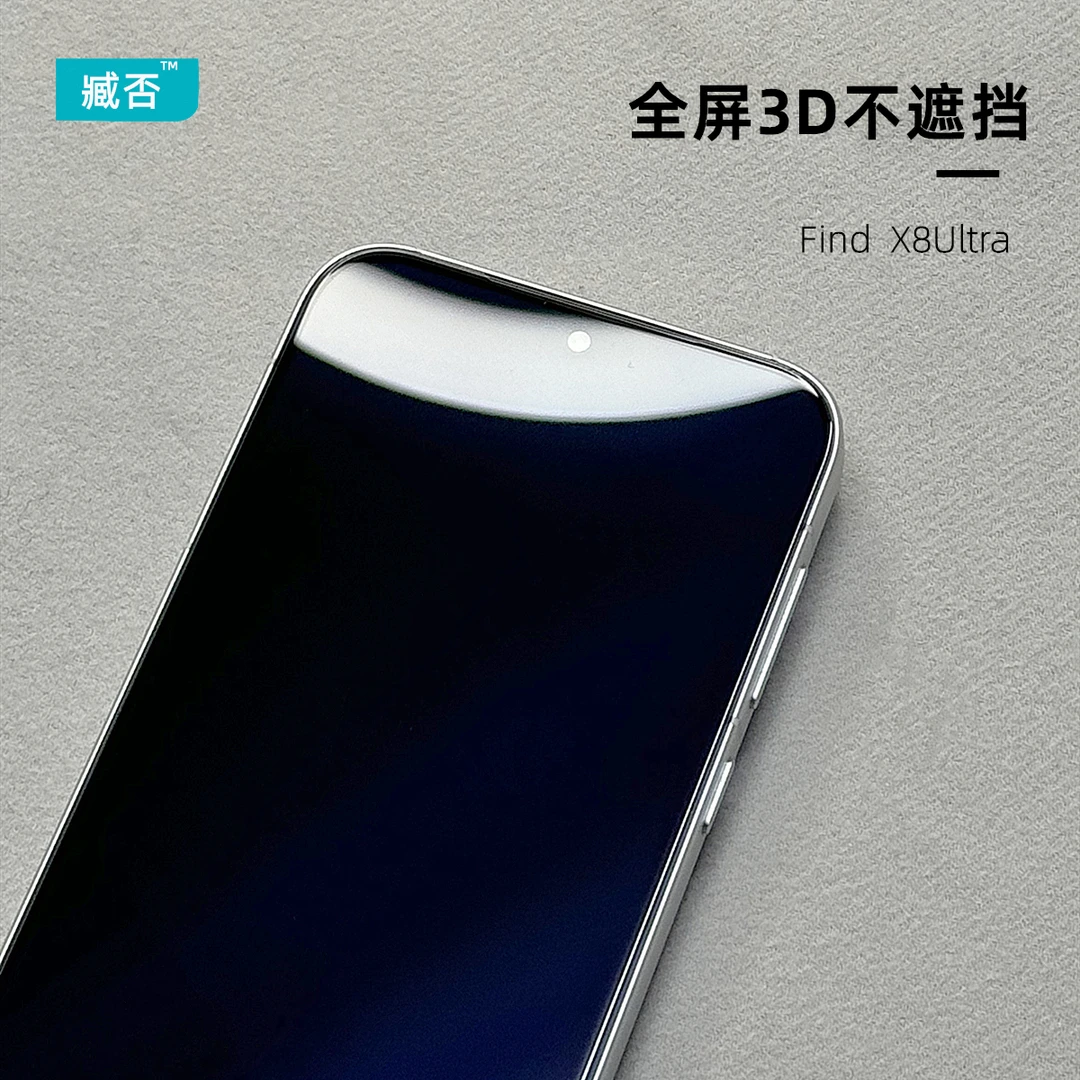 臧否OPPO findX8ultra钢化膜X8S+全屏覆盖不遮挡X8s防摔手机膜3D