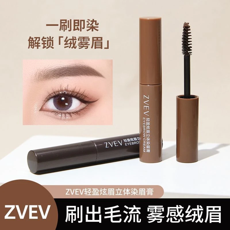 ZVEV轻盈炫眉立体染眉膏自然防水防汗持久不脱妆不晕染浅色系妆