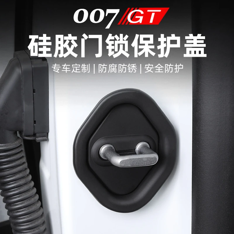 适用于极氪007GT门锁扣硅胶车门锁盖保护罩内饰防腐防锈改装配件