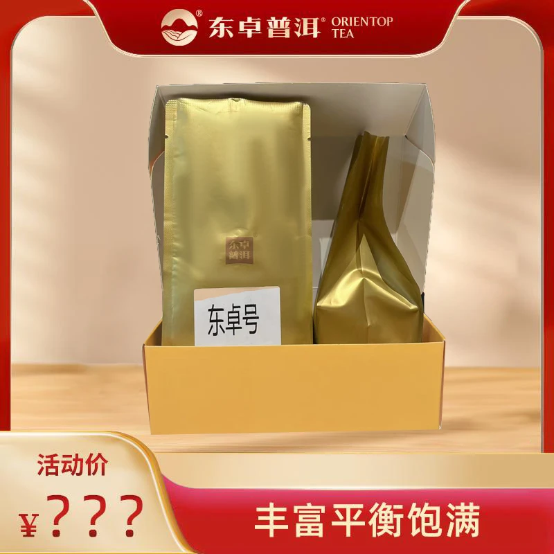 东卓2025年东卓号普洱茶熟茶