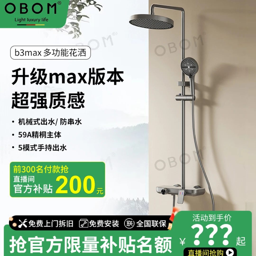OBOM/贝玛b3Max沐浴花洒套装卫生间59A全铜主体增压恒温花洒