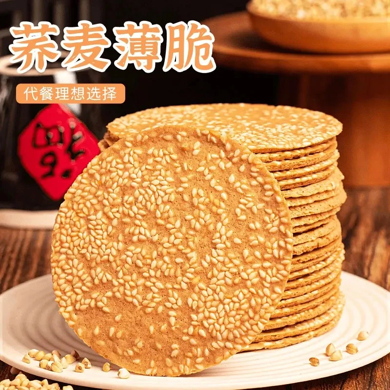 【新店开业！半价抢】无加蔗糖荞麦薄脆芝麻饼干粗粮饼干早餐代餐