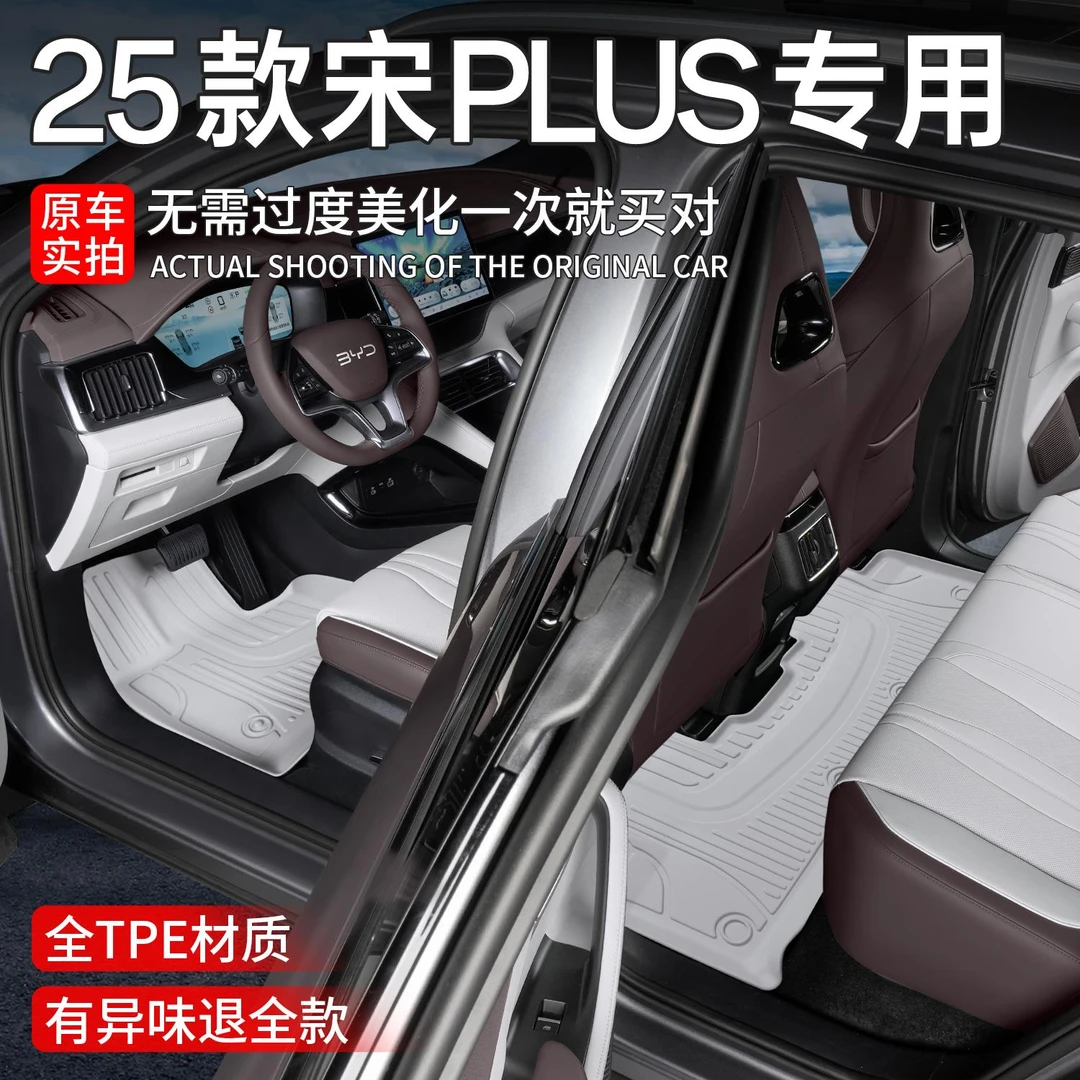 恒心适用2025款比亚迪宋PLUS脚垫全包围宋plus dmi/evTPE汽车脚垫