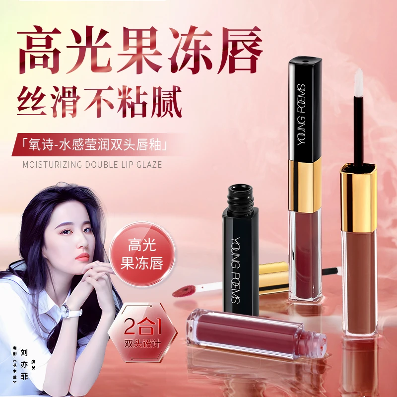 M.Y 媛总  氧诗水感莹润双头唇釉