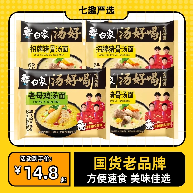 白象招牌猪骨汤老母鸡汤速食袋装夜宵泡面方便面晚上必备充饥食品