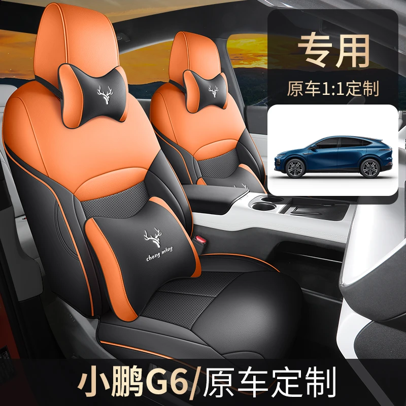 小鹏G6座套专用全包围座椅套四季通用汽车坐垫内饰改装座位套车垫