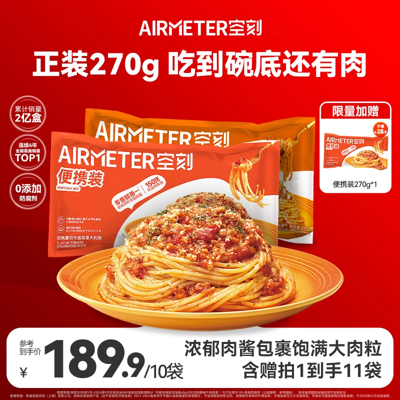 【拍1到手11袋】空刻意面速食爆款口味番茄肉酱意大利面10袋装方便