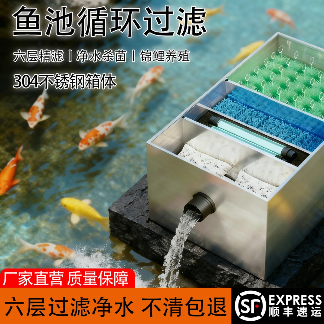 鱼池过滤器池塘水循环过滤系统大型过滤设备户外不锈钢净化过滤箱