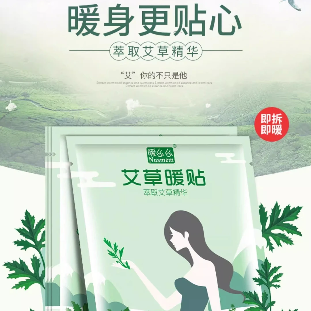 艾草暖身贴暖宝宝保暖贴大姨妈自发热敷暖宫贴