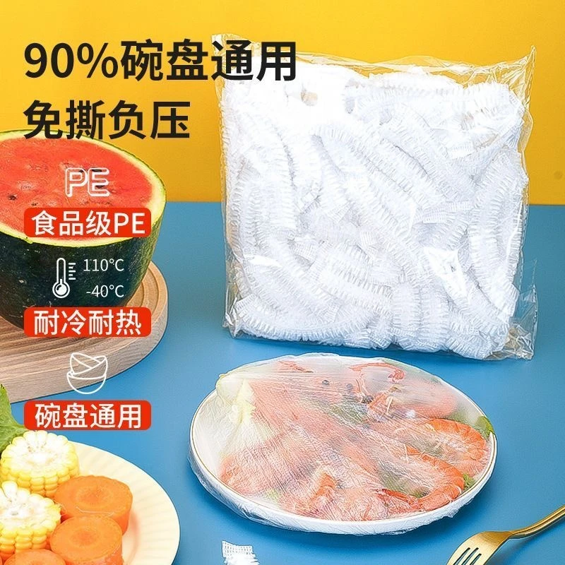 冷冻专用食品级保鲜膜套自封口一次性保鲜袋家用保鲜膜套500只装