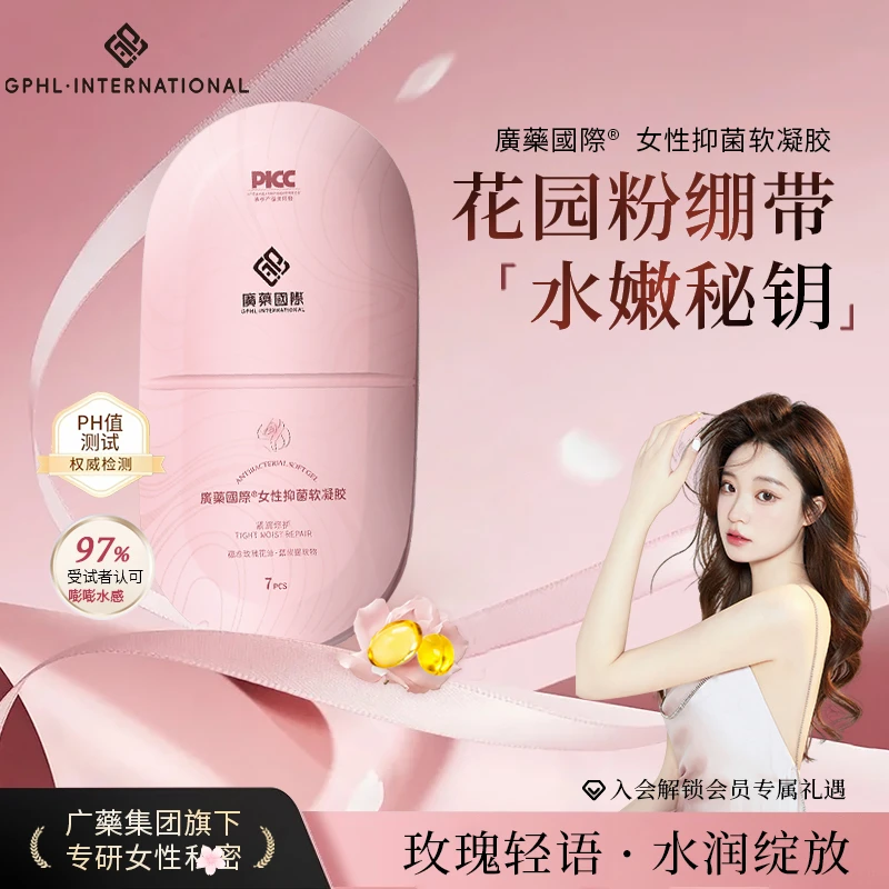 【好物推荐】广药国际水感抓握私处滋润抑菌温和养护少女丹全新升级