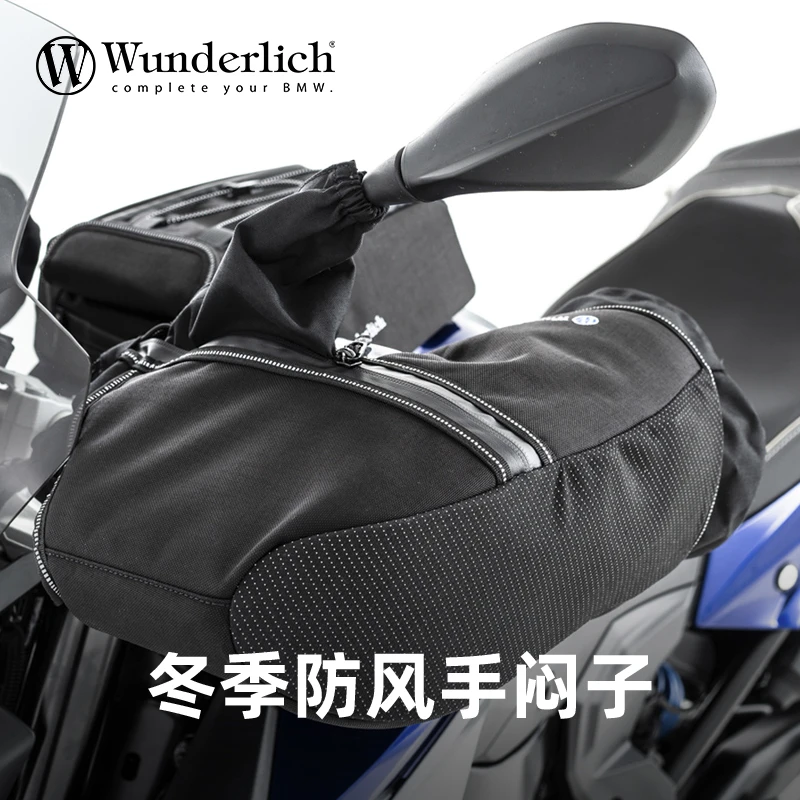 德国W厂摩托车冬季防风手闷子防寒保暖骑行握把手把套车把套反光