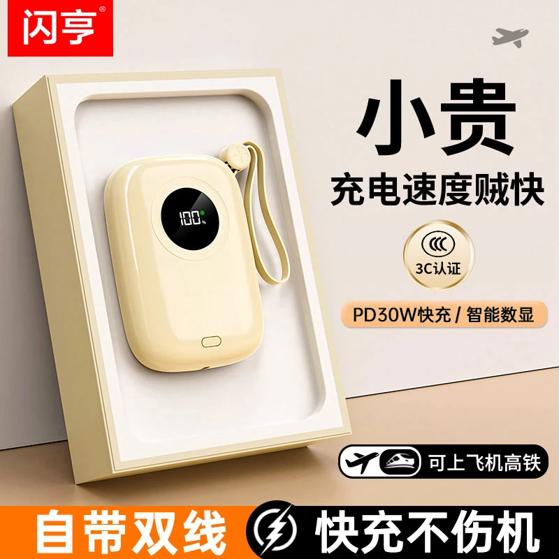 【3C认证可上飞机】闪亨20000M大容量充电宝1万自带线快充便携小巧