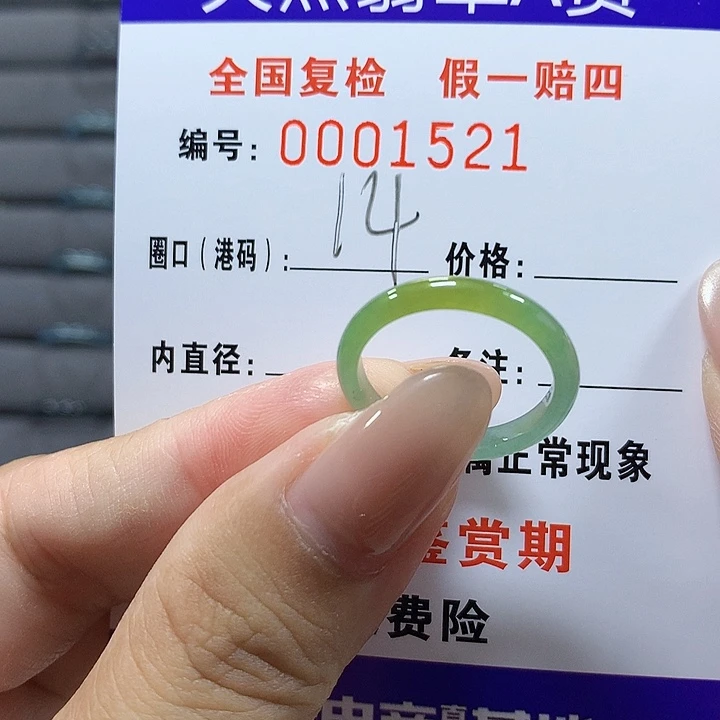 翡翠未镶嵌戒圈1521