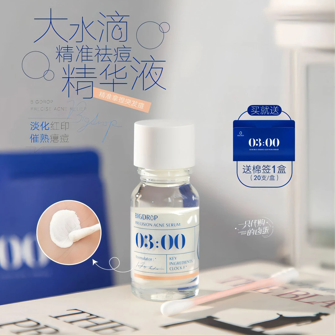大水滴3点精华10ml 大水滴精华2.0升级版水杨酸点套装