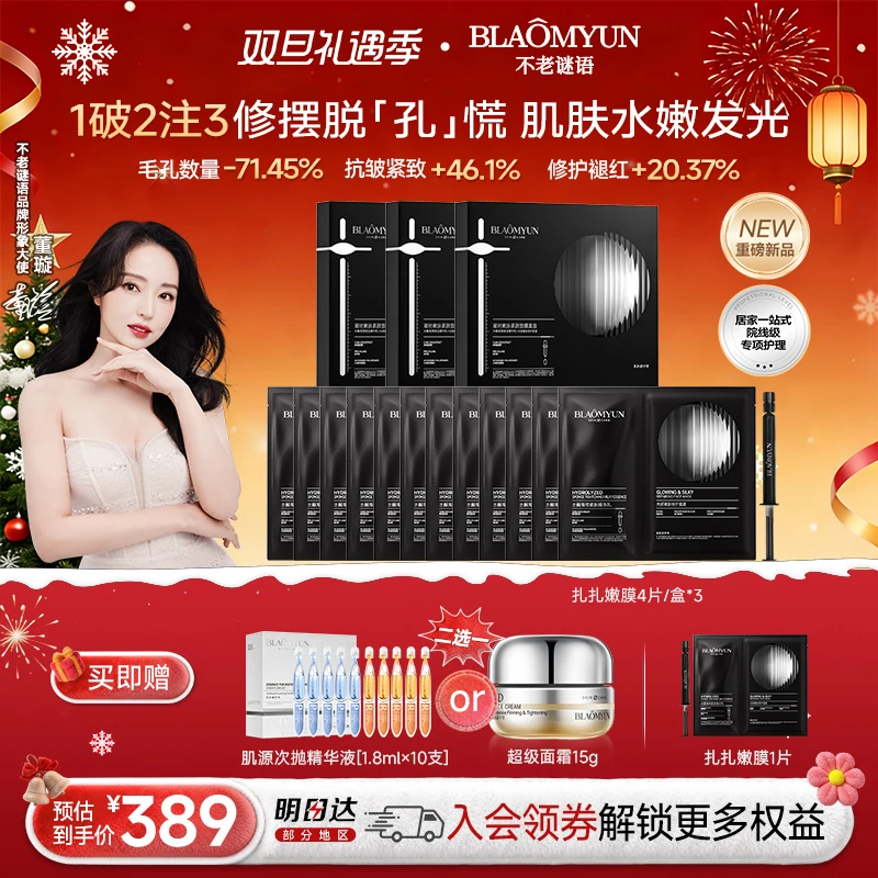 【圣诞礼物】不老谜语海绵微针紧孔扎扎面膜抗皱紧致补水保湿舒缓