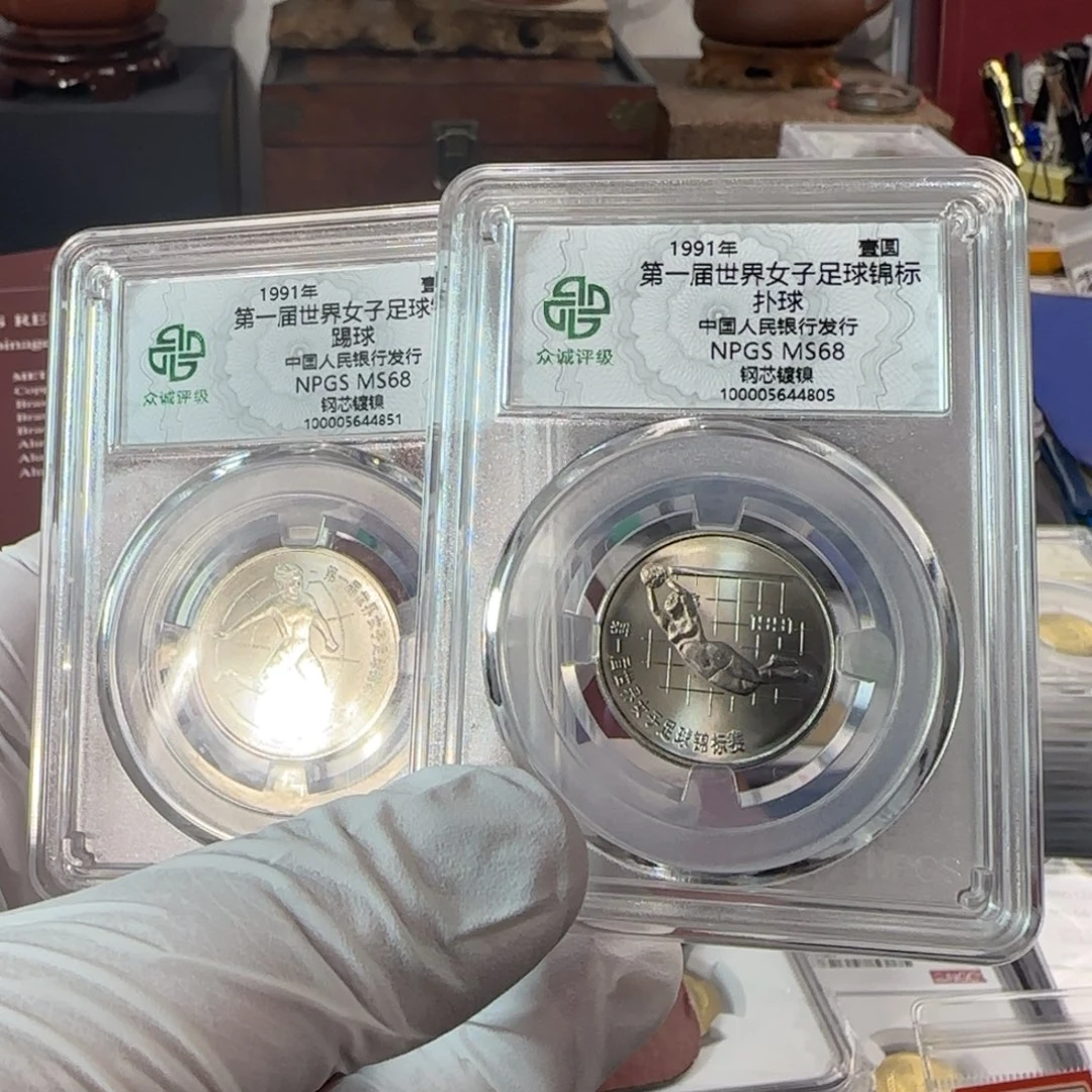 世女足纪念币套组两枚评级