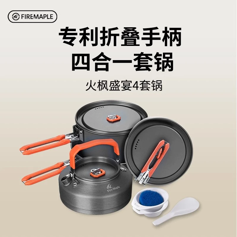 火枫盛宴4户外便携套锅锅具煮饭神器万能炊具露营锅自驾游烧水壶
