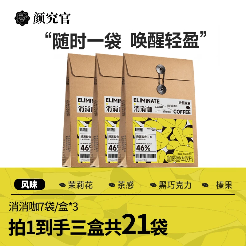 【清晨咖】颜究官阿拉比卡黑咖啡滋补养生咖系列QCZB