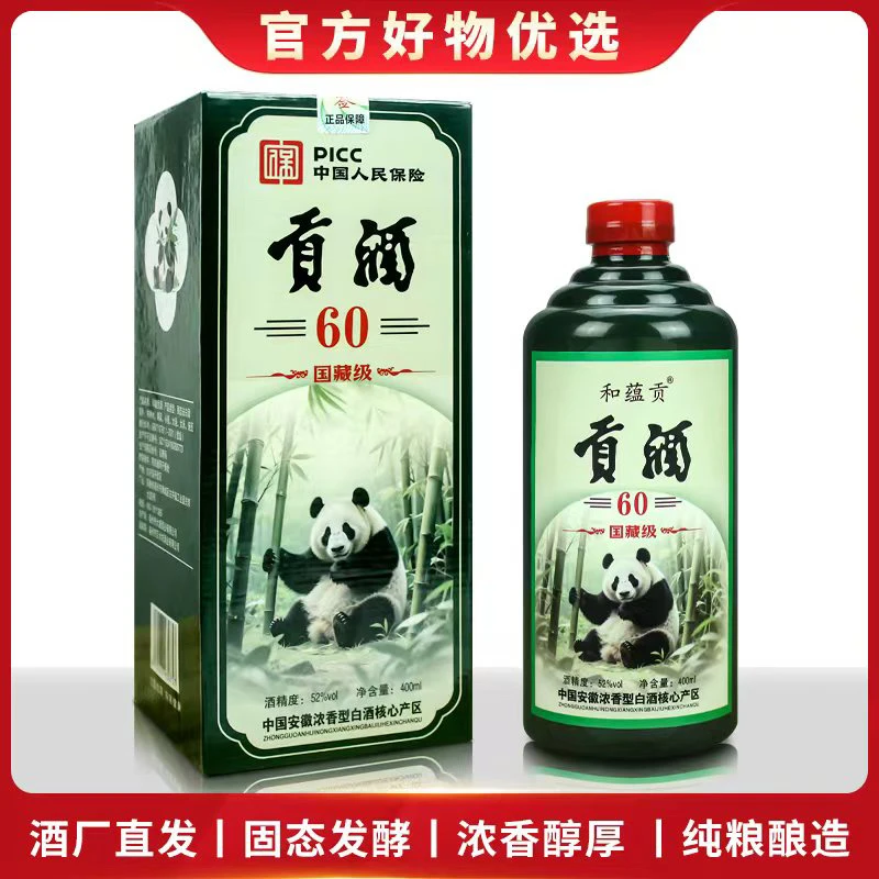 蕴泉坊【百万补贴】熊猫贡酒 60年 国藏级纪念版 浓香酒52度400ml