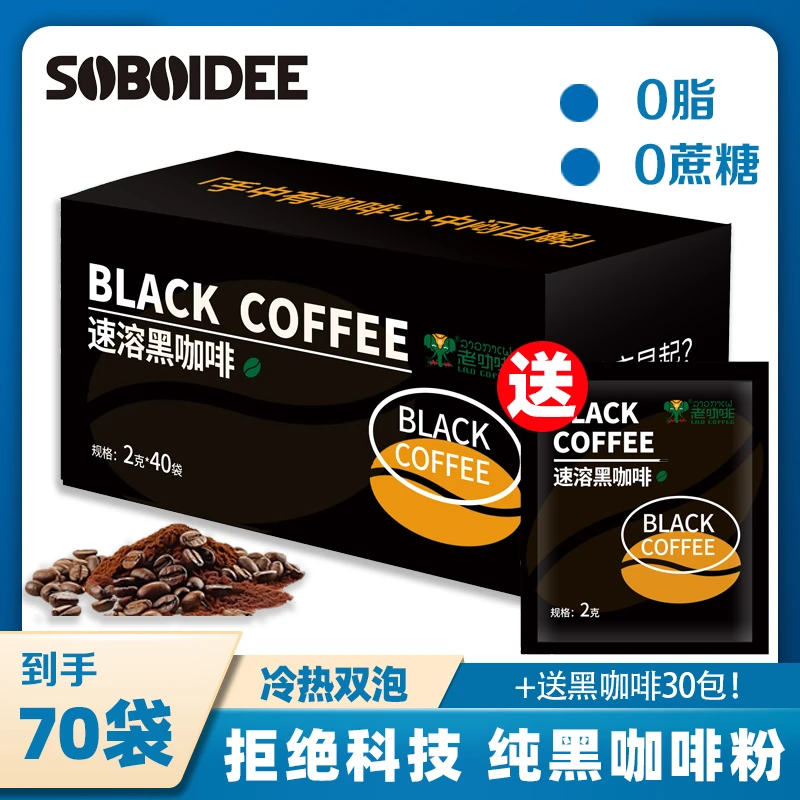 【再送三十包】阿拉比卡精品速溶香醇美式黑咖啡萨拜迪0脂0添加蔗糖