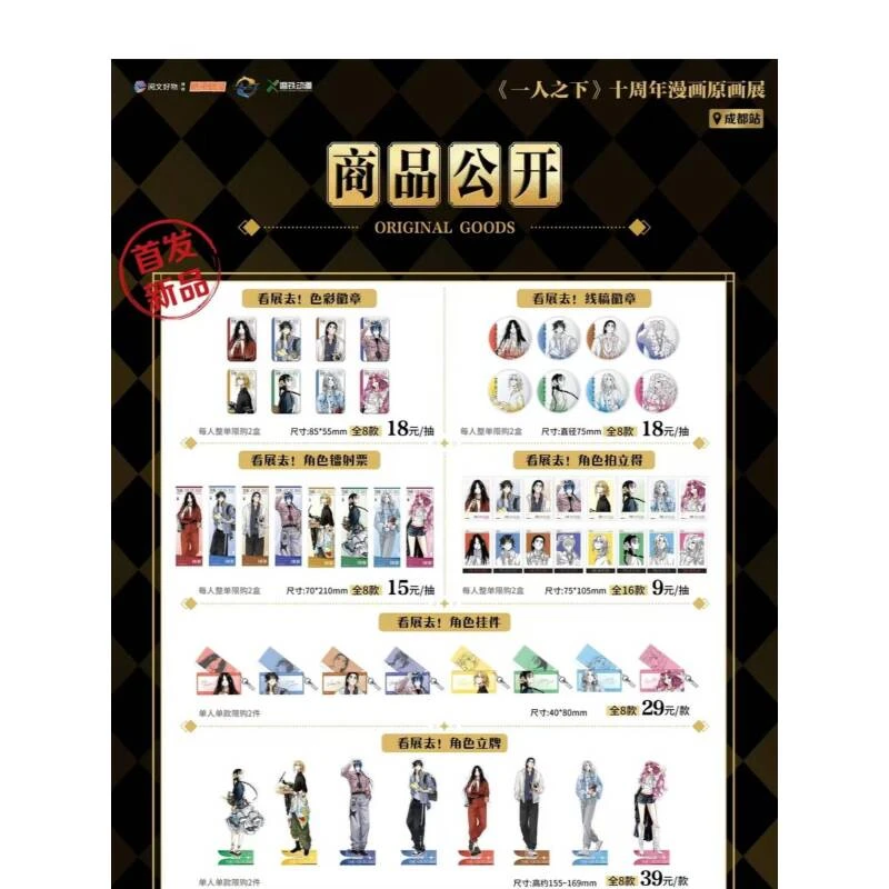 一人之下-10周年漫画原画展线稿色彩、黑金吧唧徽章盲盒