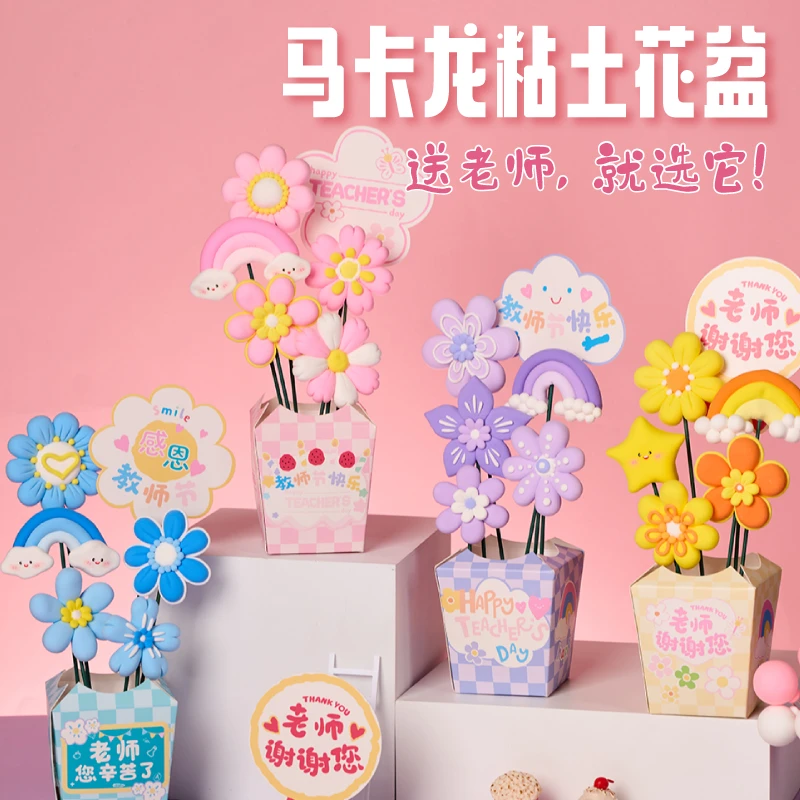 2025新款教师节礼物马卡龙粘土花盆花束儿童手工制作材料包送老师