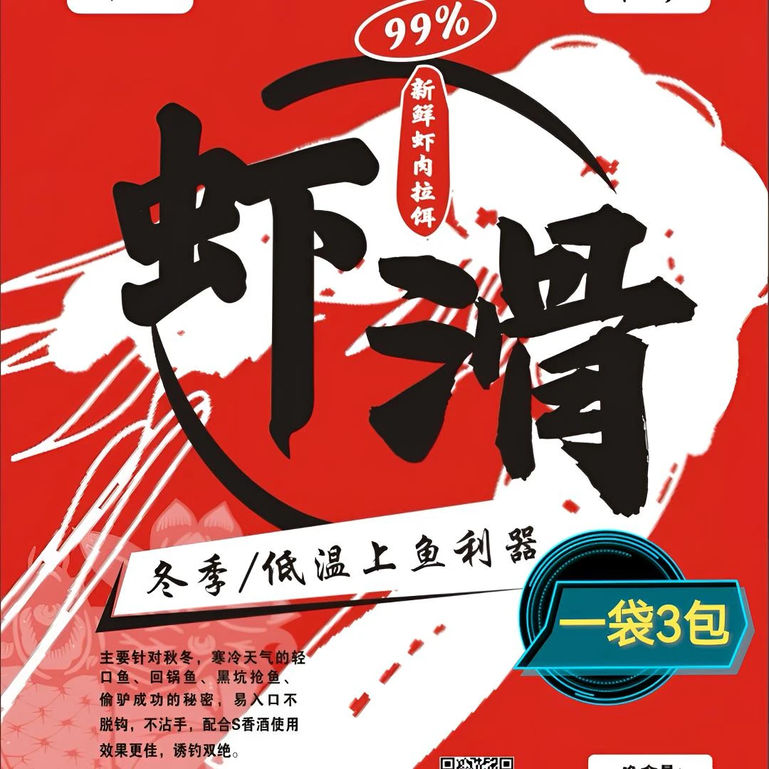 1袋3包,66纯肉虾滑成品黑坑鲫鱼秋冬季节饵料解冻即用150克*3包