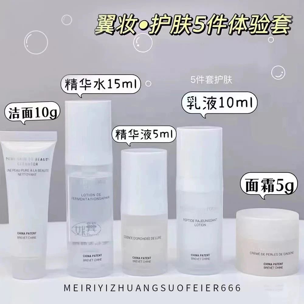 翼妆焕颜亲肤套装水乳洁面乳精华面霜护肤礼盒试用小样旅行装