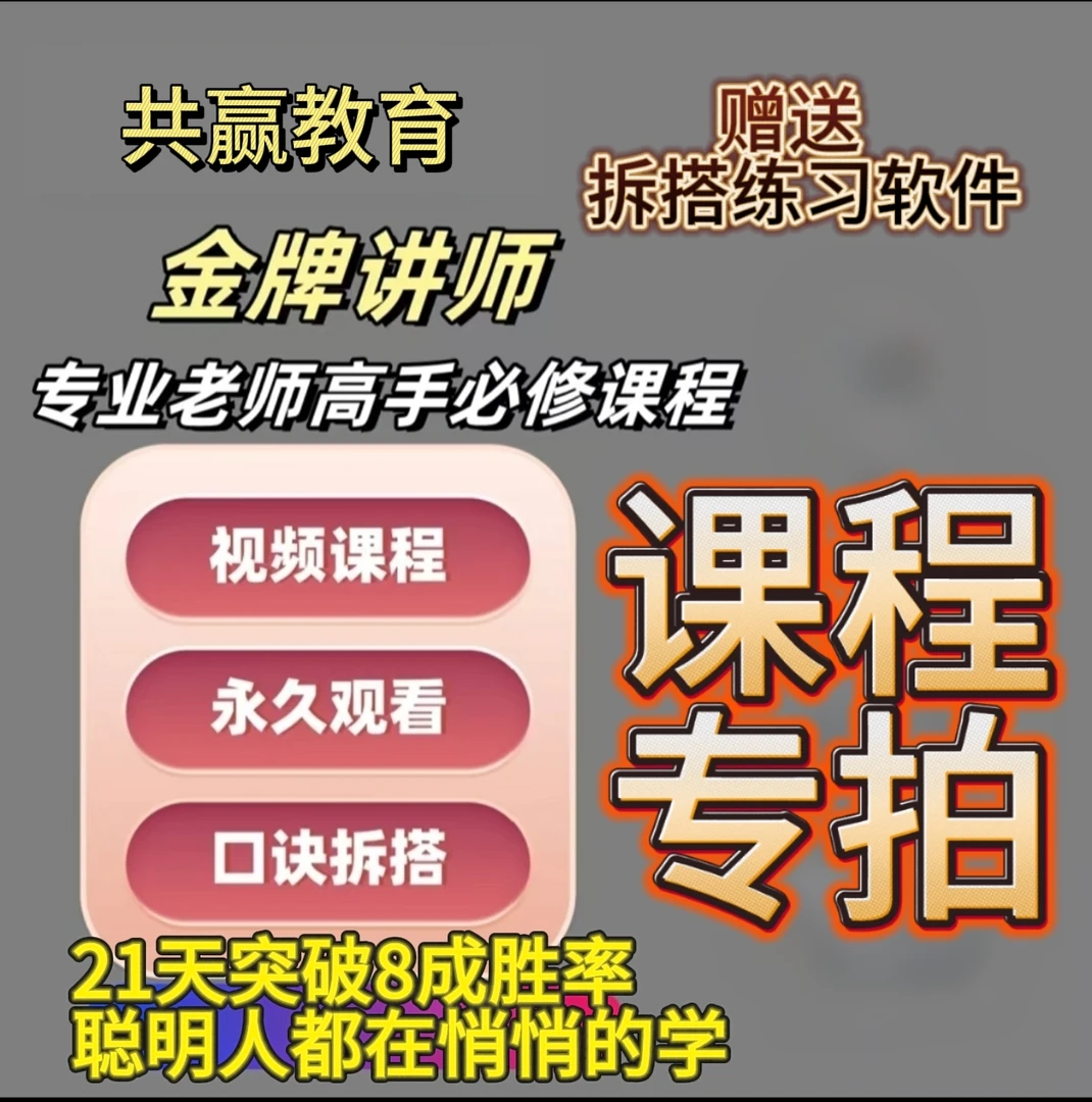 高手必修课+拆搭系统练习手机神器+军哥一对一指导中国