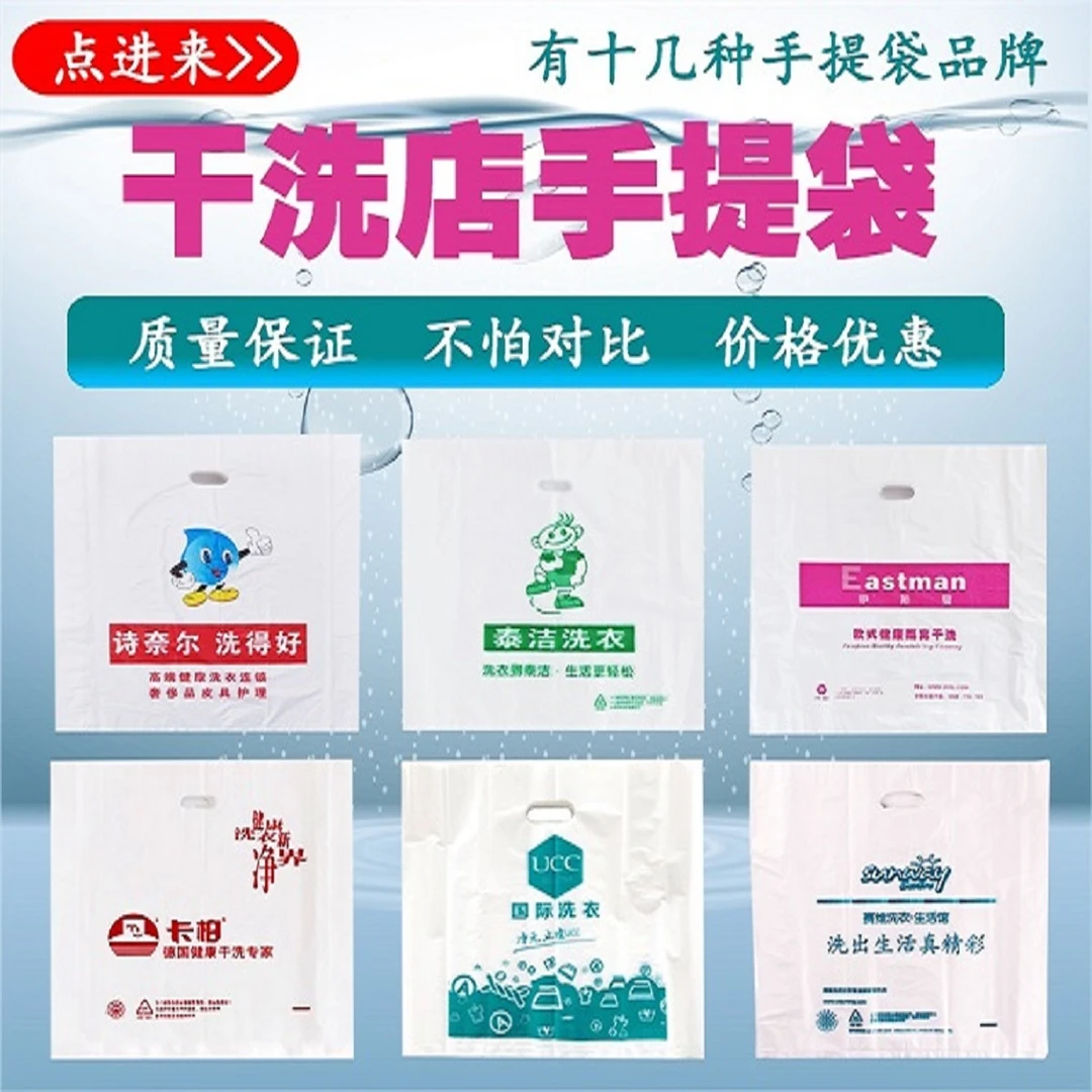 高质通用洁希亚卡柏等全品牌手提袋衣服收纳袋洗衣店平口塑料袋子