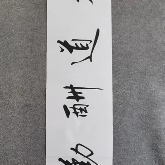 书法书书屋书法作品