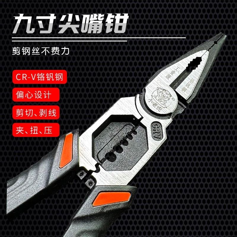 【铬钒钢】CR-V9尖嘴钳橙把偏心省力多功能五金用品神器水电工
