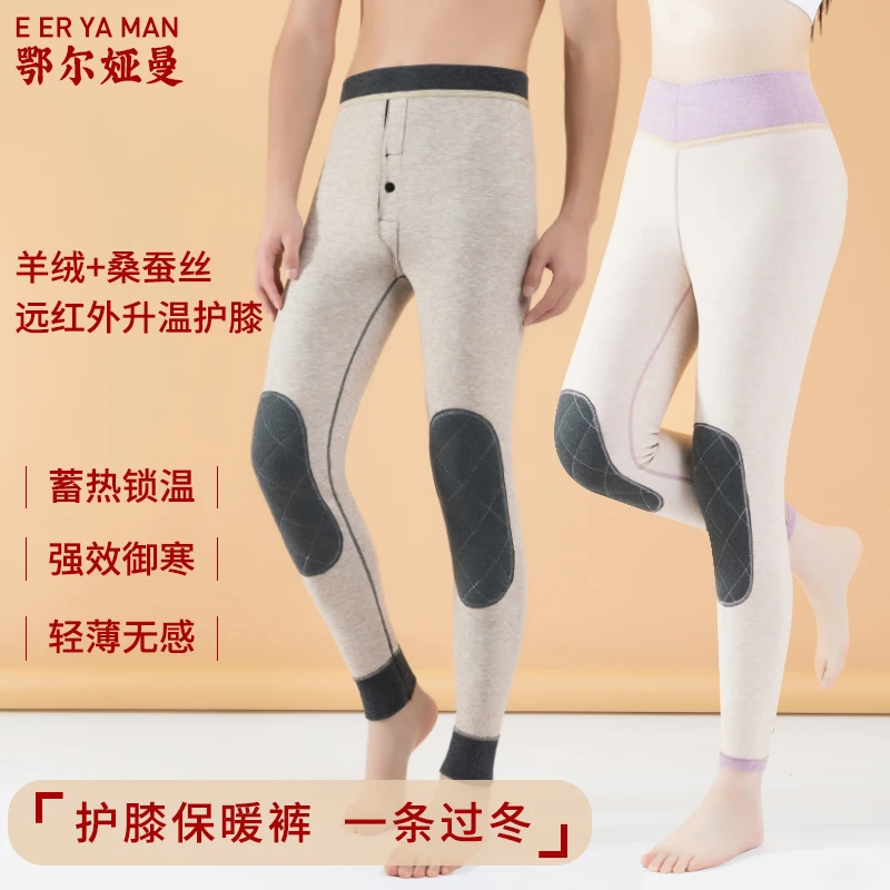 【羊绒桑蚕丝】加厚护膝保暖裤男士高腰无痕修身秋裤冬季加绒裤子女
