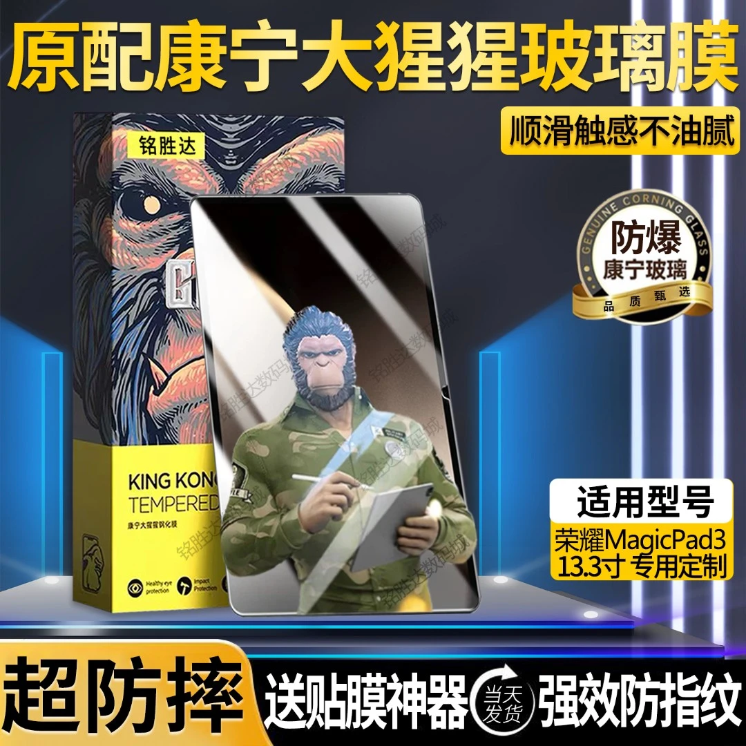 适用荣耀MagicPad3康宁钢化膜全屏防摔13.3寸保护膜防指纹护眼膜