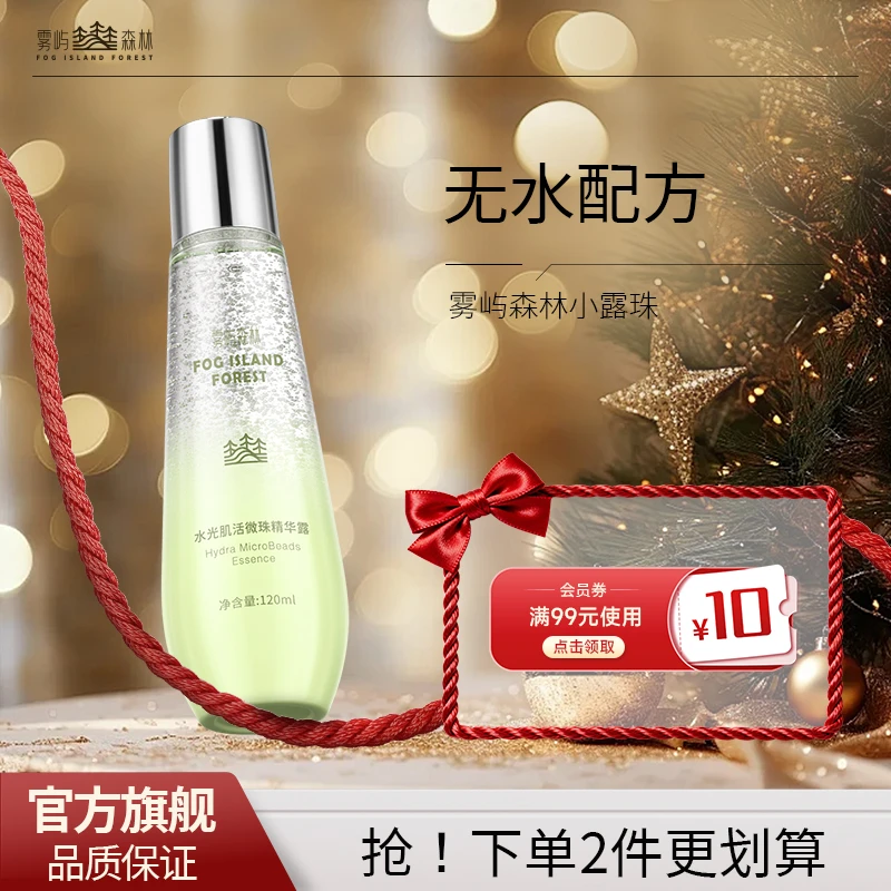 雾屿森林小露珠焕亮发光水润活微珠精华露皮肤保湿水光肌官方正品