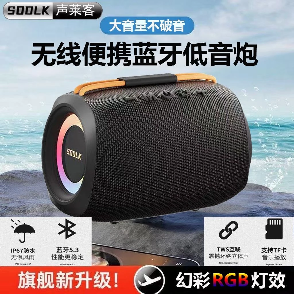 SODLK声莱客大功率防水蓝牙音箱户外便携式重低音炮广场舞大音量