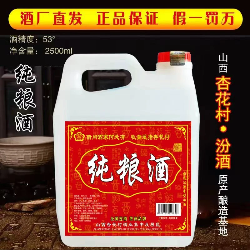 醇家香53度纯粮白酒2500ml实惠装53%Vol2500ml