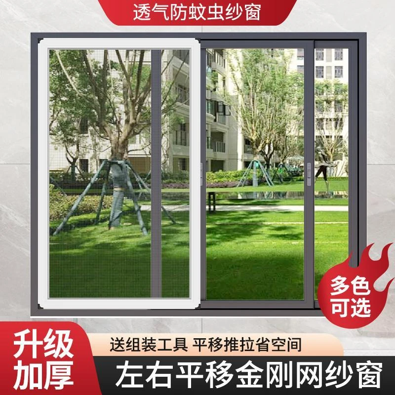 推拉式纱窗铝合金自装不锈钢小金刚防蚊虫防鼠塑钢窗框平移沙窗网