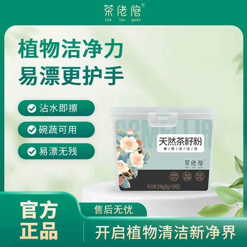 茶老倌天然茶籽粉餐具细节包240g家用厨房去油污洗碗无化学添加