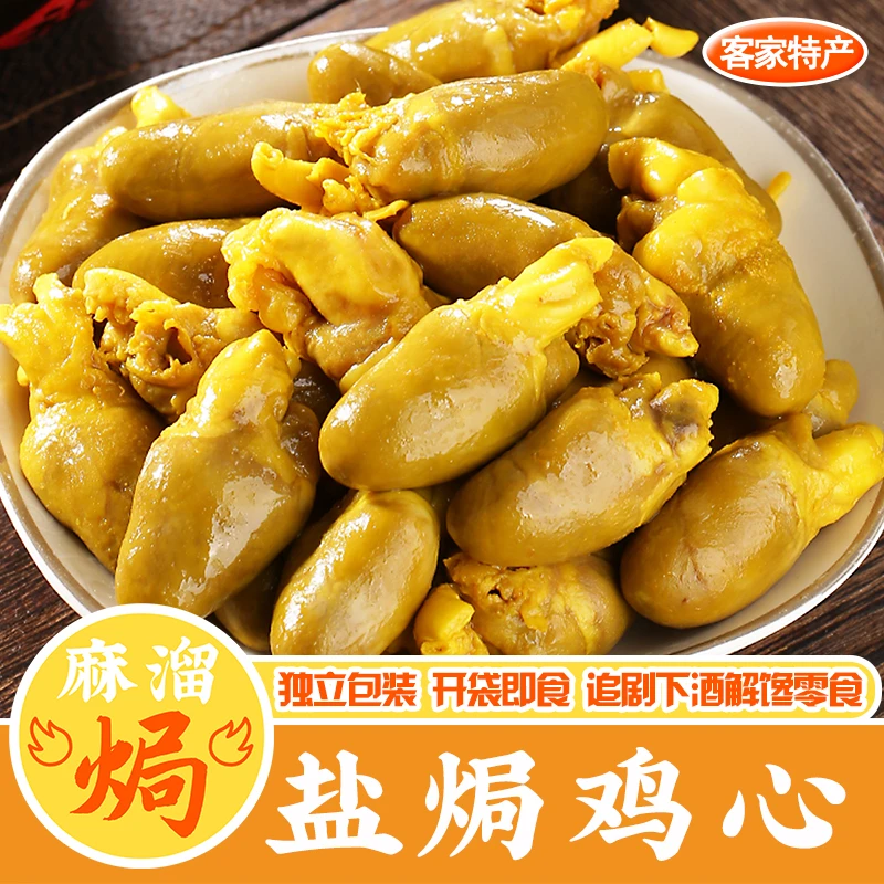 盐焗鸡心正宗梅州肉食手撕鸡肉鸡皮鸡肫小吃特产肉类熟食下酒礼包