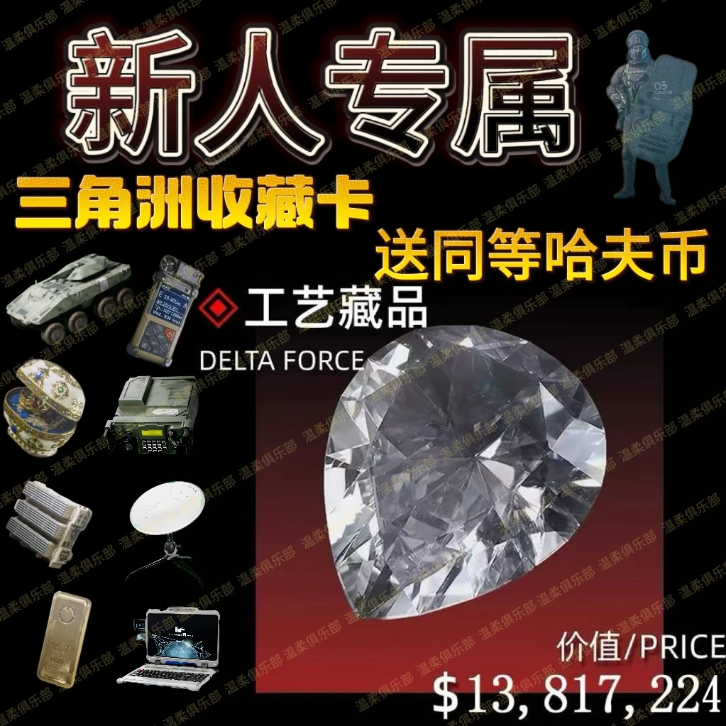 三角洲物资收藏卡（直播代拆）