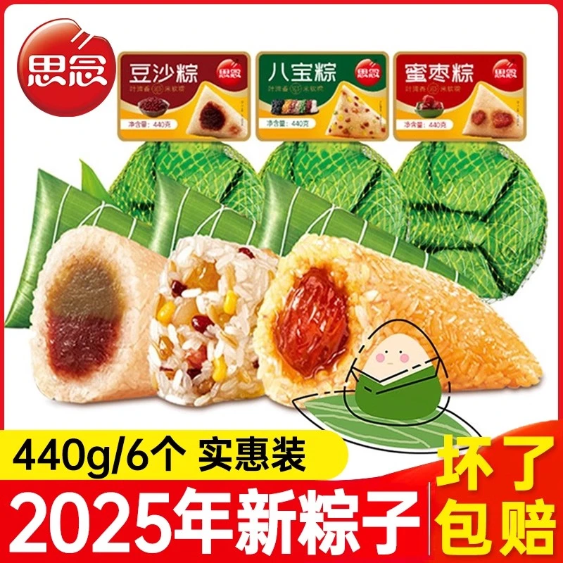 思念粽子甜粽蜜枣粽八宝粽豆沙鲜肉冷冻半成品粽端午节礼盒粽团购