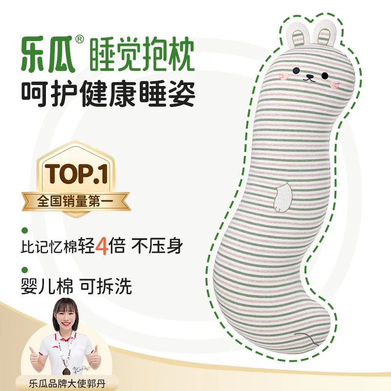 乐瓜【乐乐兔】人体工程学睡觉抱枕可拆洗透气夹腿侧睡专用床上神器